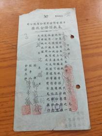 民国38年1949上海中国电焊材料股份有限公司钢气瓶保证金收据背贴上海联运图20元【地址闸北宝山路249-341号】中国汽车修理电焊工厂