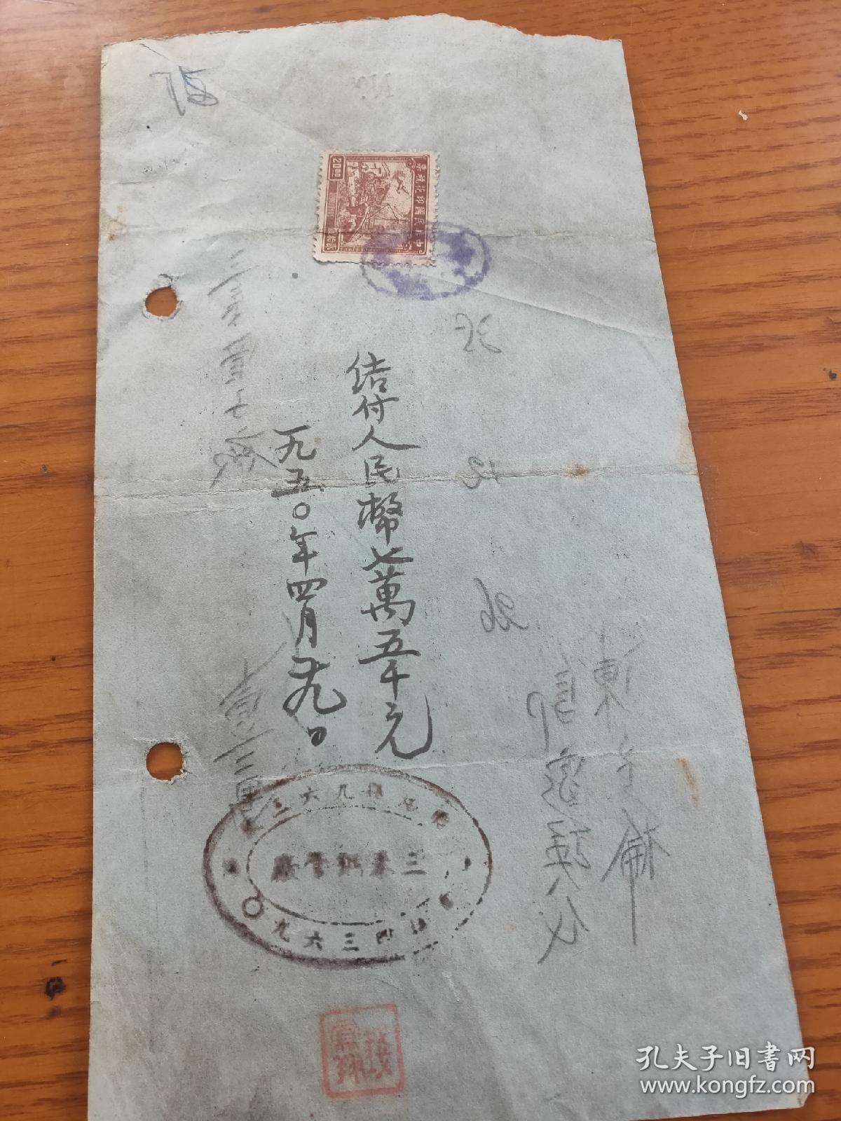 民国38年1949上海中国电焊材料股份有限公司钢气瓶保证金收据背贴上海联运图20元【地址闸北宝山路249-341号】中国汽车修理电焊工厂
