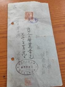 民国38年1949上海中国电焊材料股份有限公司钢气瓶保证金收据背贴上海联运图20元【地址闸北宝山路249-341号】中国汽车修理电焊工厂