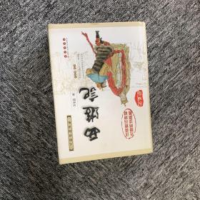 中国古典文学名著：西游记（权威版）