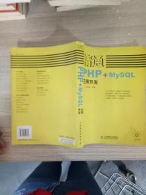 精通PHP+MySQL应用开发