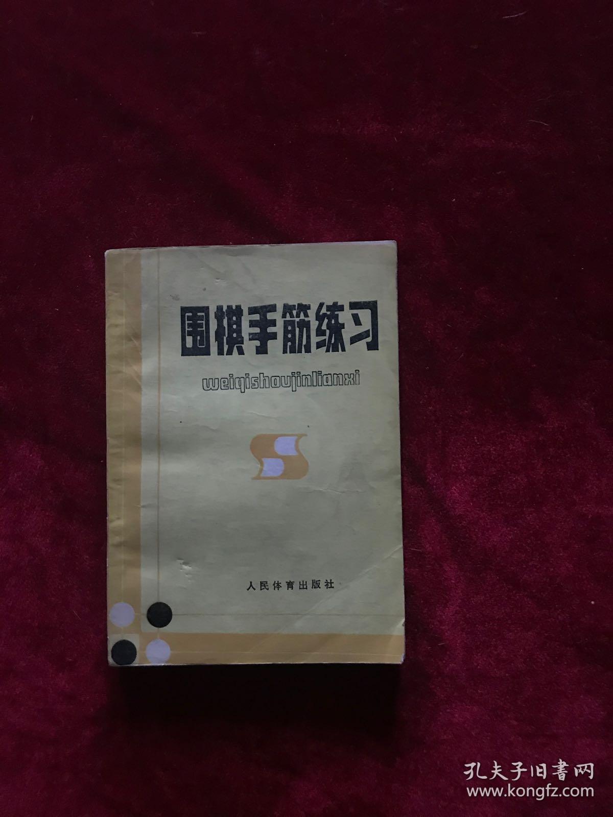 点击查看原图 围棋手筋练习