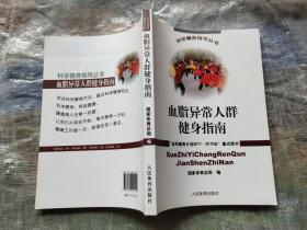 血脂异常人群健身指南，