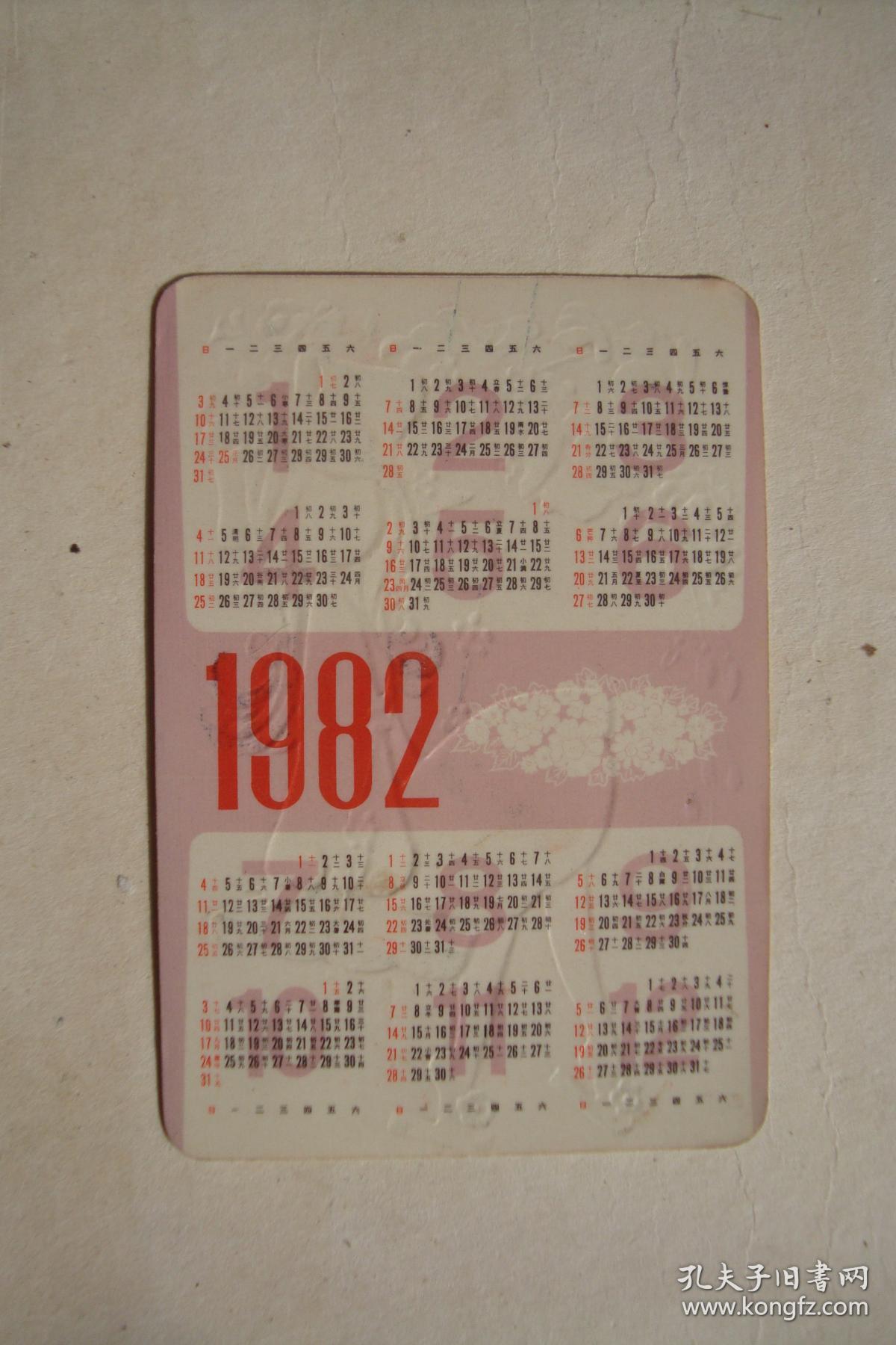 点击查看原图 1982年   年历卡    LUCKY     凹凸版