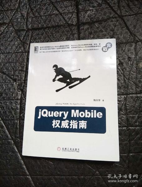 jQuery Mobile权威指南