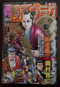 日文原版漫画杂志  2017新年特大合并号 多位名家 料足