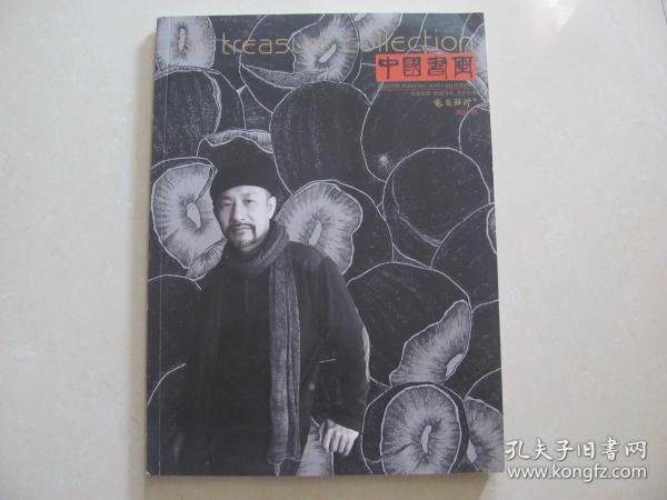 中国书画 2012-09