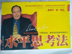 水平思考法：一种更简洁、更有效的创新思维技巧