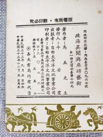 马五先生《政海异闻与麻将艺术》