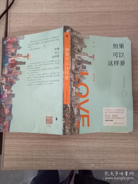 如果可以这样爱(上下）