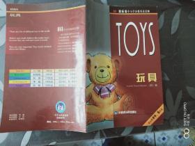 玩具（新标准中小学分级英语读物）（适合小学中低年级）