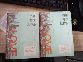 如果可以这样爱(上下）