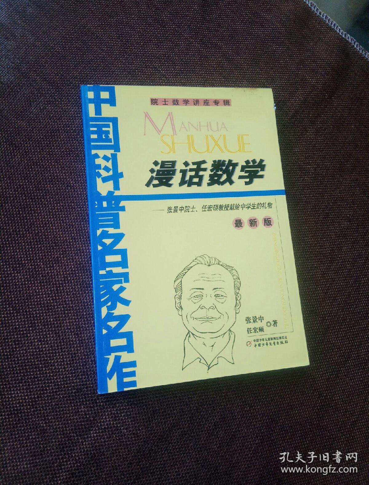 漫话数学
