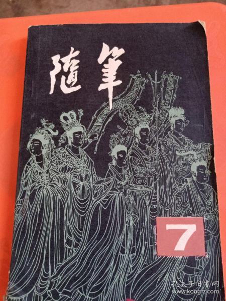 随笔7