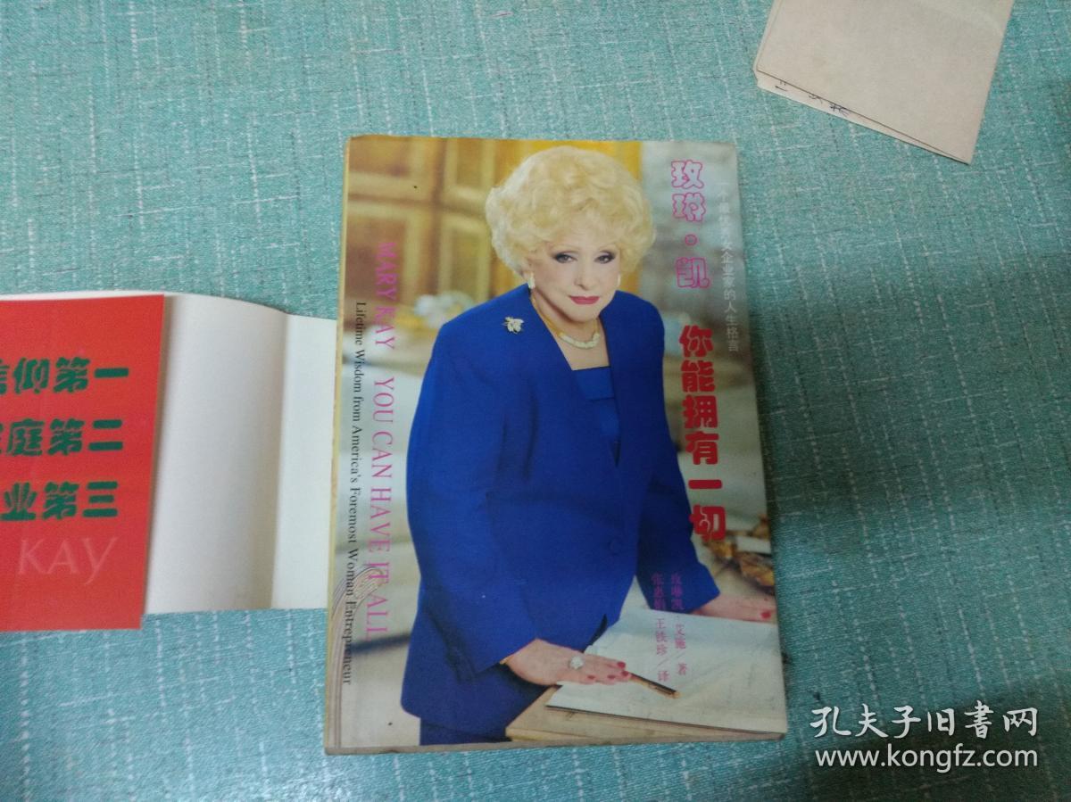 玫琳凯著【你能拥有一切】单本