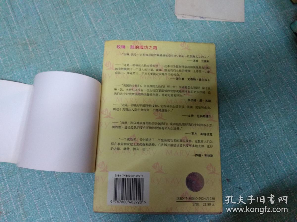 玫琳凯著【你能拥有一切】单本