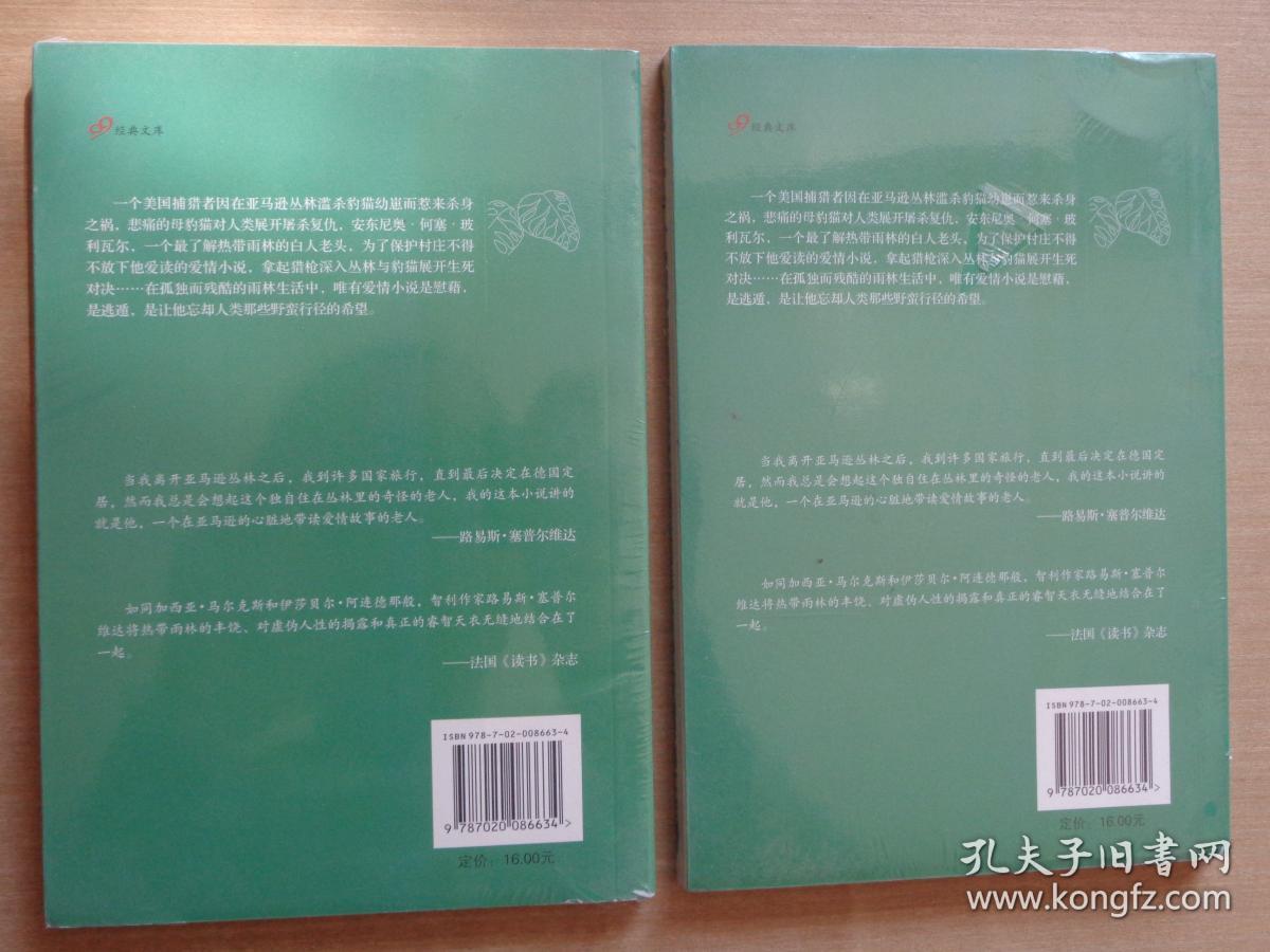 读爱情故事的老人