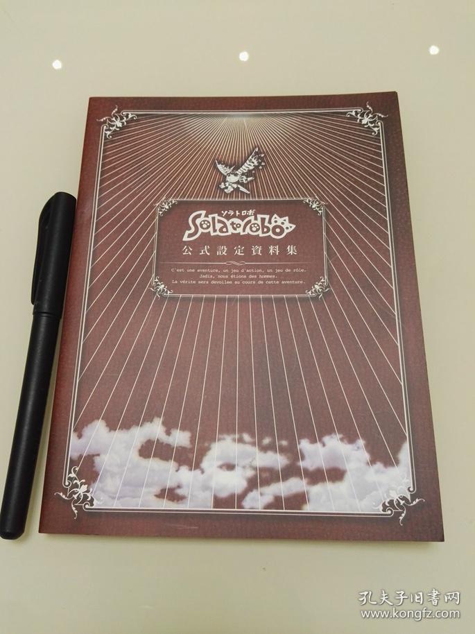 Solatorobo ソラトロボ 天空机器人 公式设定资料集（特典版）