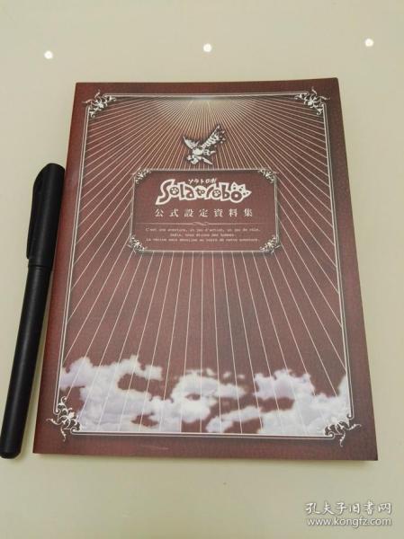 Solatorobo ソラトロボ 天空机器人 公式设定资料集（特典版）