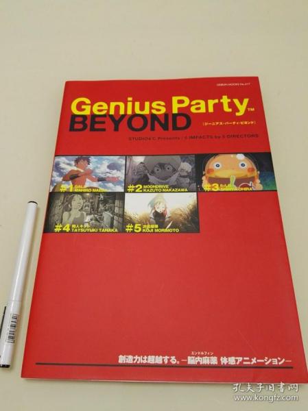Genius Party 天才嘉年华BEYOND 设定资料集