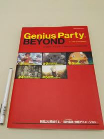 Genius Party 天才嘉年华BEYOND 设定资料集