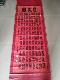 字画，刘国安百寿精品