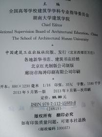 2013 全国建筑教育学术研讨会论文集