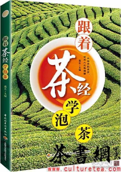 茶书网：《跟着茶经学泡茶》
