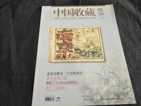 中国收藏纸品 第9期