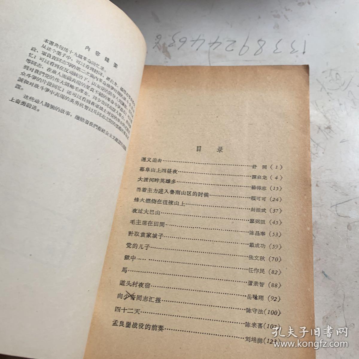 点击查看原图 党的儿子