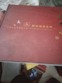 光辉历程 瞬间凝成永恒 大连经济贸易学校1956-2011【画册】
