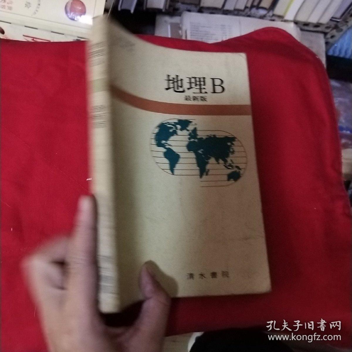 点击查看原图 地理B最新版