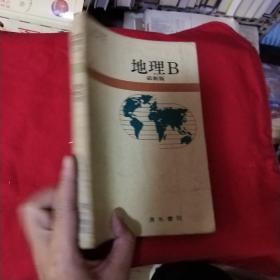 地理B最新版