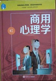 商用心理学