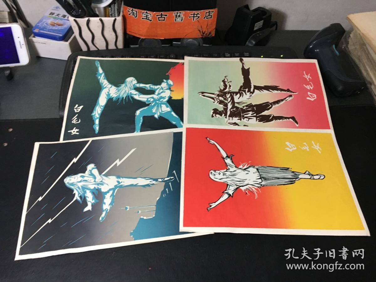 文革样板戏宣传画《彩色漆印 白毛女》（一函八张一套）26*19厘米