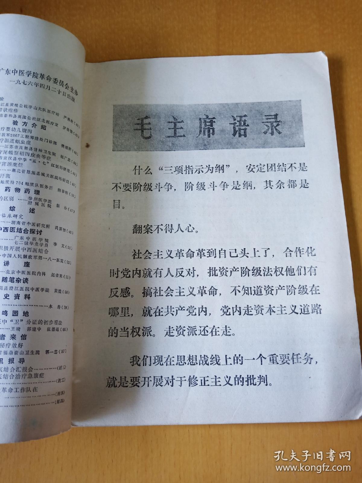 新中医1976一2