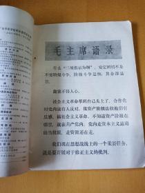 新中医1976一2