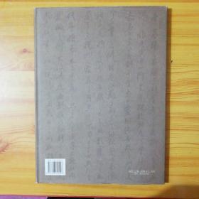 王遐举书法作品集