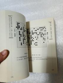 棋圣范西屏全谱.下册.让子谱