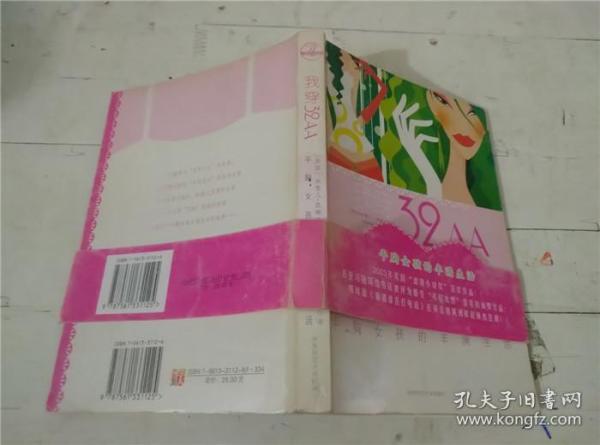 我穿32AA:平胸女孩的丰满生活