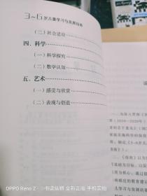 3～6岁儿童学习与发展指南