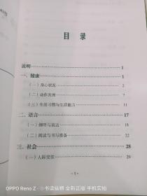 3～6岁儿童学习与发展指南