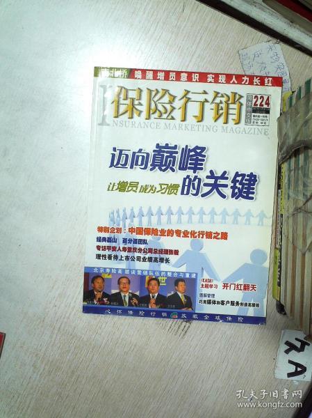 保险行销中文简体版 2007 12 224