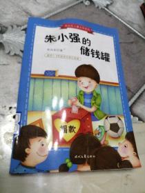 朱小强的储钱罐（偏远地区不包邮）