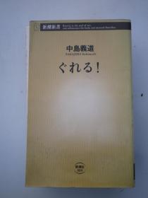 32K   日文原版小说   中岛义道 页数  185