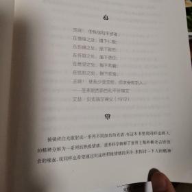 精神的进化: 美好生活的构成