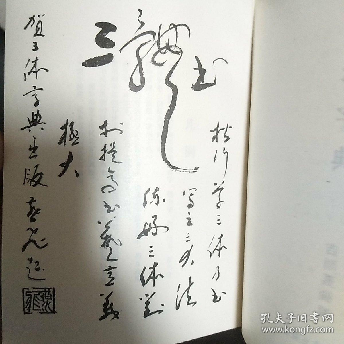 三体字典标准
