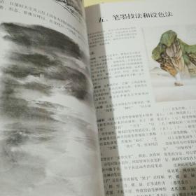 山水云树画法