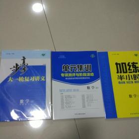 【样书】2020步步高大一轮复习  数学文科（全国卷2）全套 总复习讲义+课时+加练+试卷