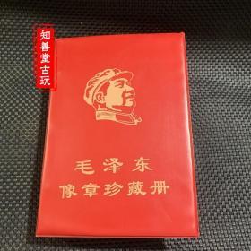 毛主席像章珍藏册 一套80枚